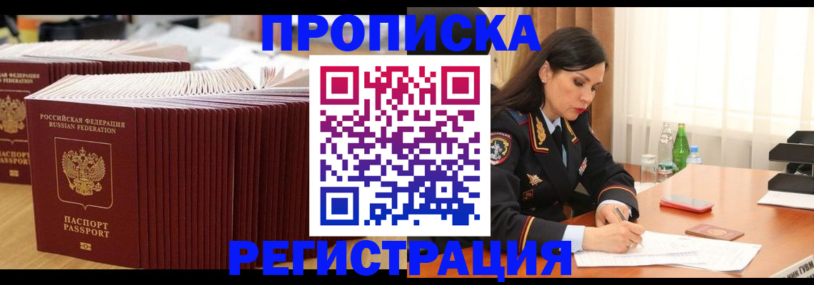 временная регистрация для школы в Батайске