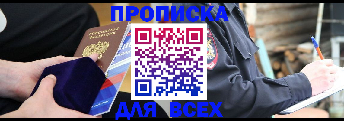 прописка для работы в Батайске