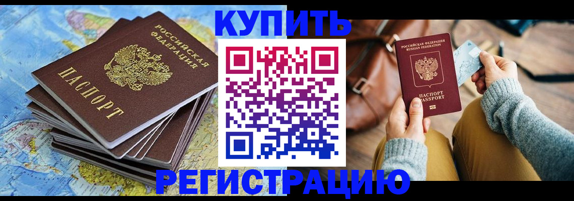 прописка регистрация в Батайске