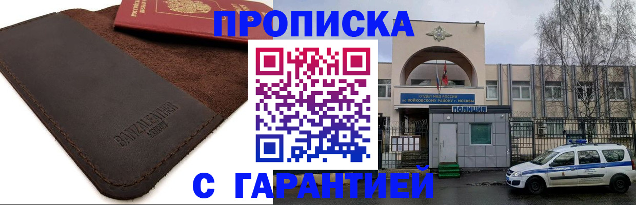 прописка для военкомата в Батайске